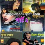মাসুদ রানা সিরিজের সকল বই পিডিএফ পার্ট ০২ (মাসুদরানা ১০১ থেকে ২০০ পর্যন্ত)