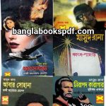 মাসুদ রানা সিরিজের সকল বই পিডিএফ পার্ট ০৩ (মাসুদরানা ২০১ থেকে ৩০১)